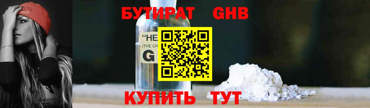 Бутират бутик  Вход с VPN  Кизляр 