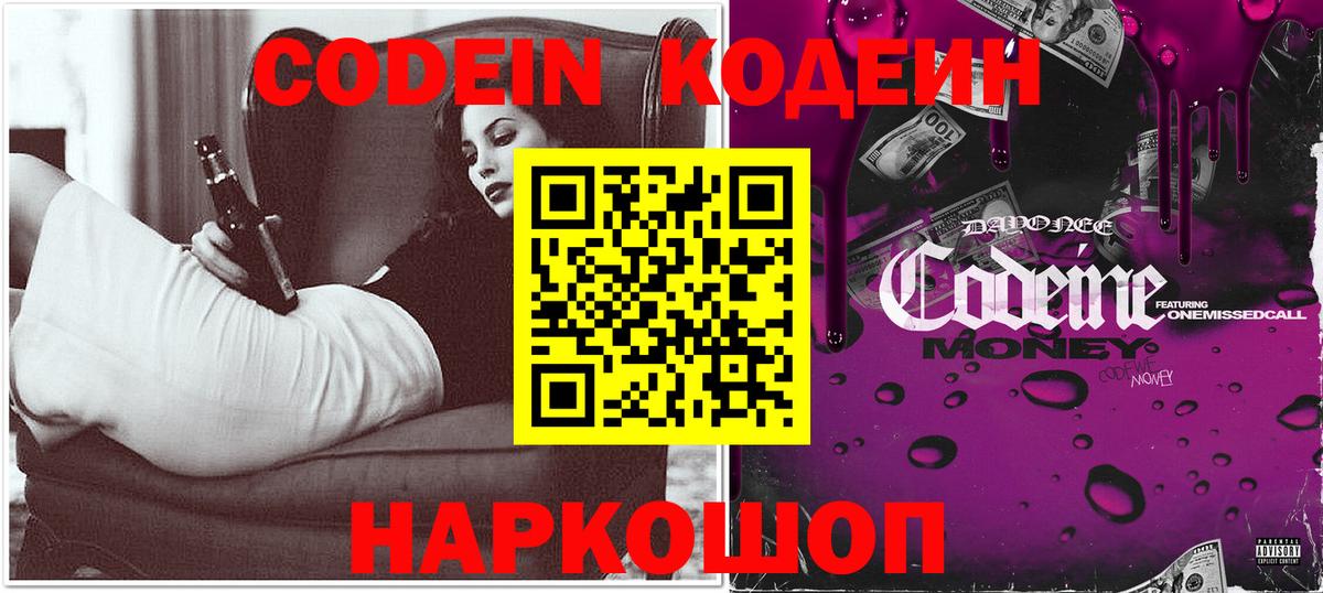 Кизляр  Codein Purple Drank  Вход с VPN  Кодеиновый сироп Lean напиток Lean (лин) 